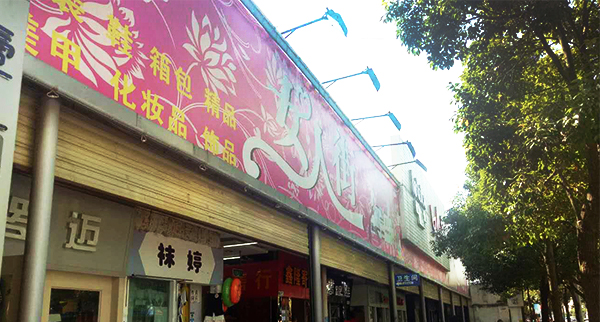 滇池來(lái)淘寶女人街